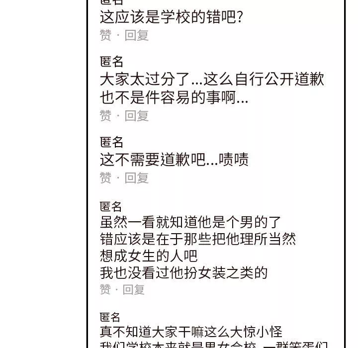 去他的女校-最终话 - 图片 66