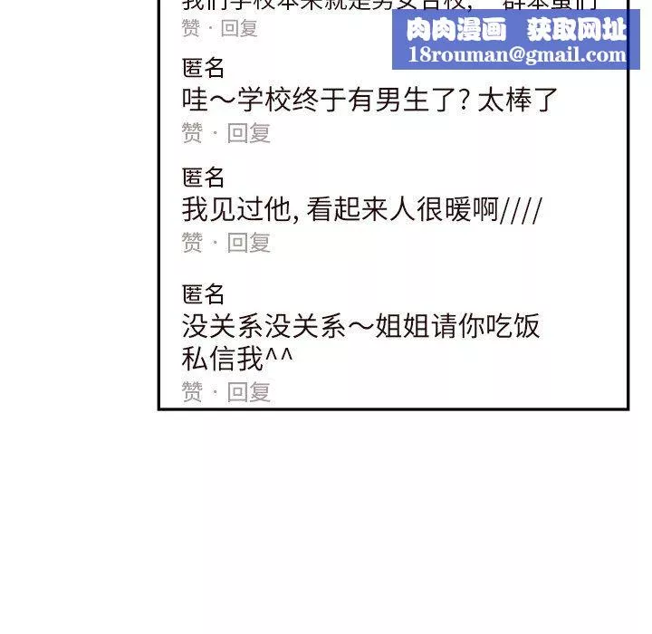 去他的女校最終話