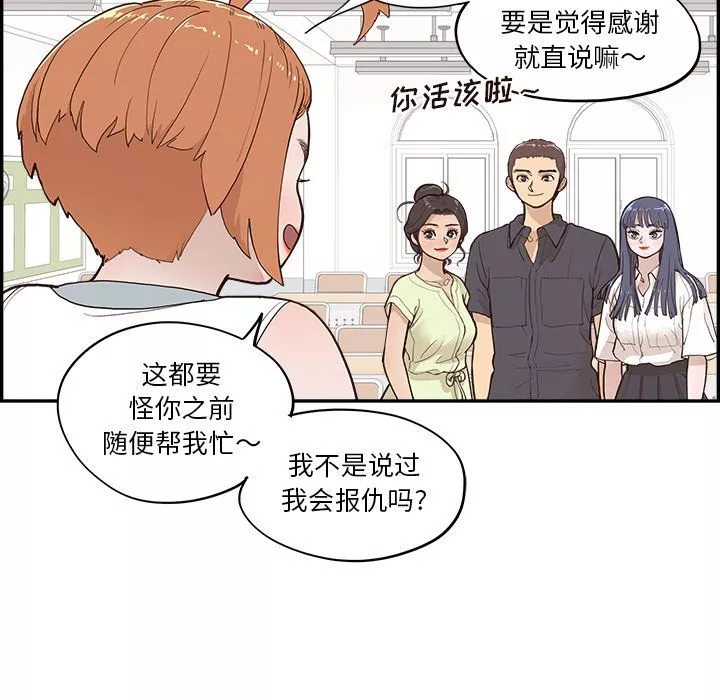 去他的女校-最终话 - 图片 70