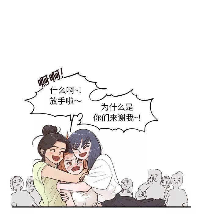 去他的女校最終話