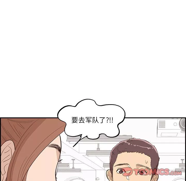 去他的女校-最终话 - 图片 75