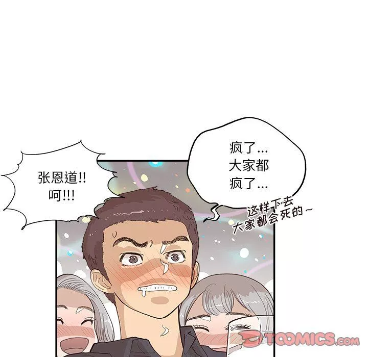 去他的女校-最终话 - 图片 81