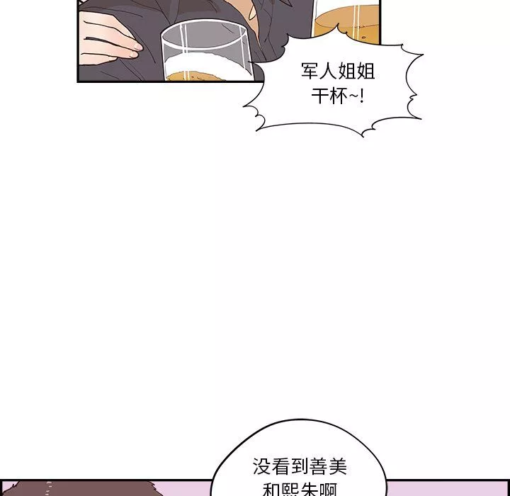 去他的女校-最终话 - 图片 82