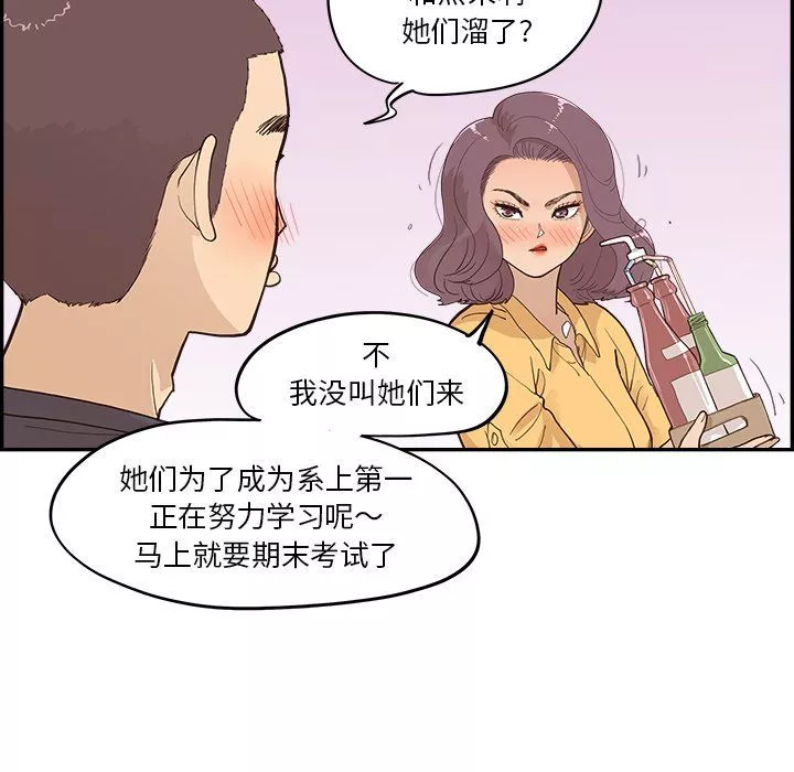 去他的女校-最终话 - 图片 83