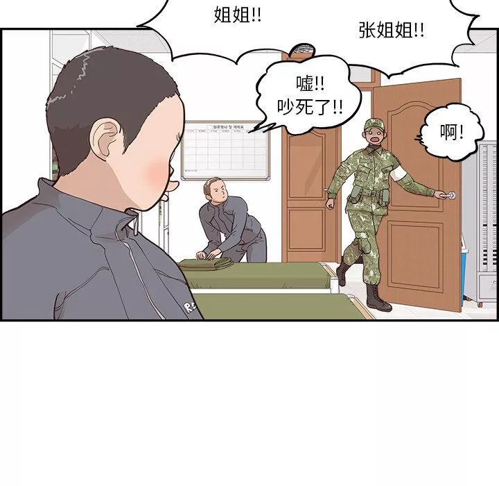去他的女校-最终话 - 图片 104