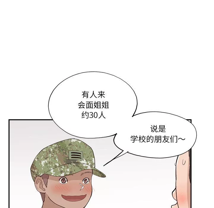去他的女校-最终话 - 图片 108