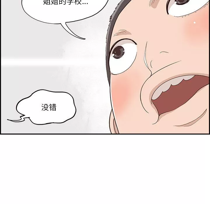 去他的女校-最终话 - 图片 110