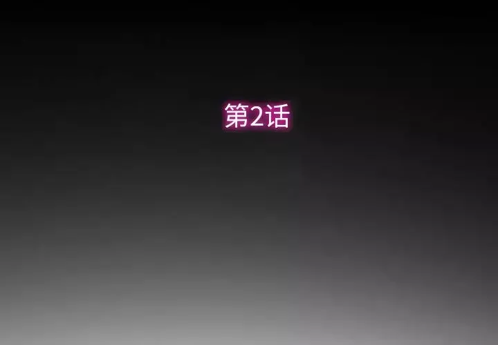 徘徊的心动-第2话 - 图片 3