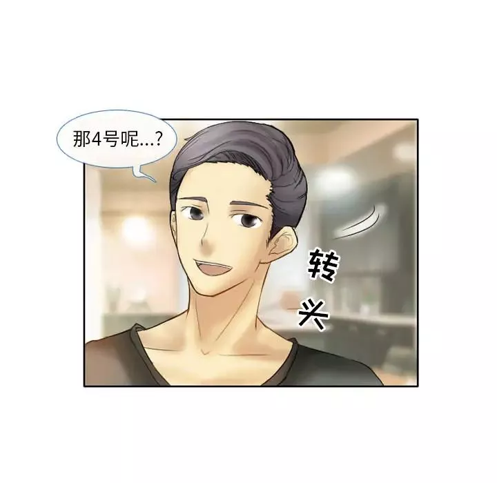 徘徊的心动-第2话 - 图片 14