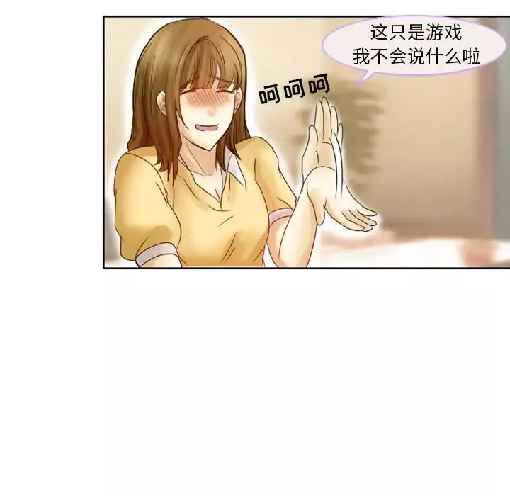 徘徊的心动-第2话 - 图片 48