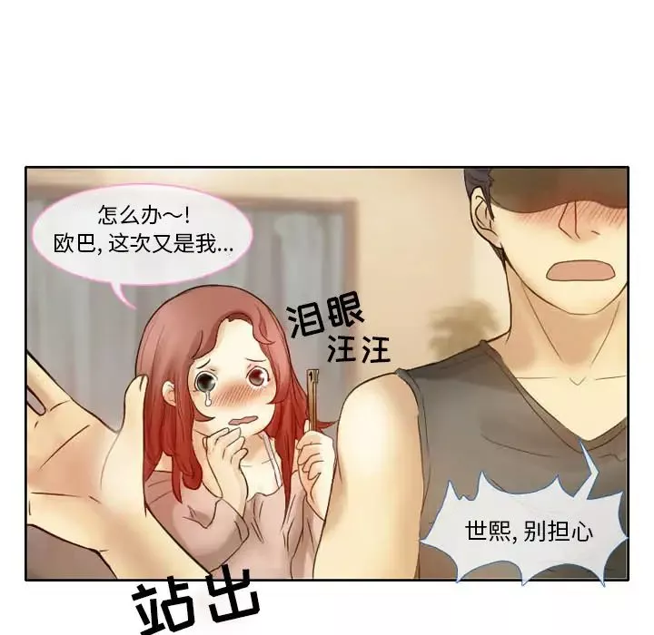 徘徊的心動第2話