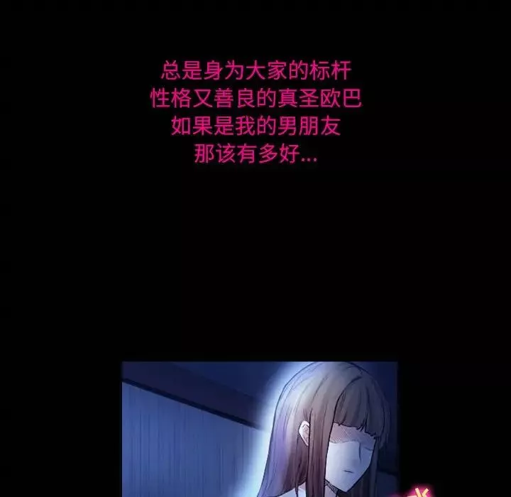 徘徊的心动-第3话 - 图片 11