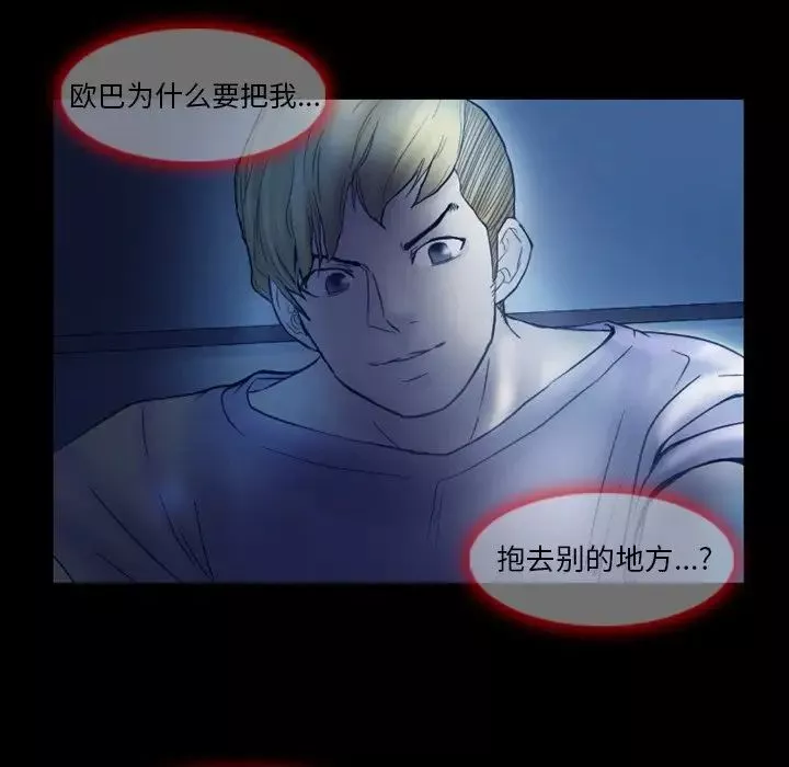 徘徊的心动-第3话 - 图片 24