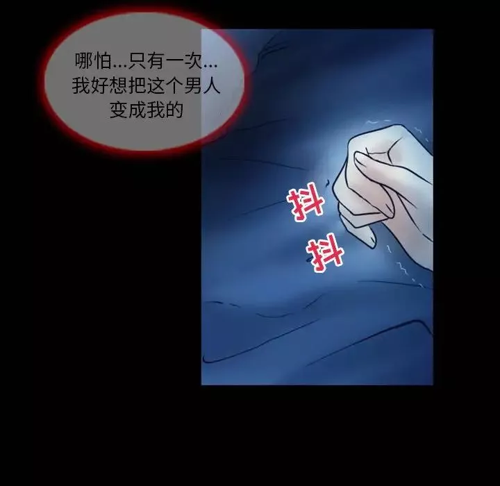 徘徊的心动-第3话 - 图片 39