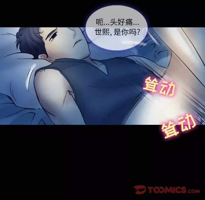 徘徊的心动-第3话 - 图片 56