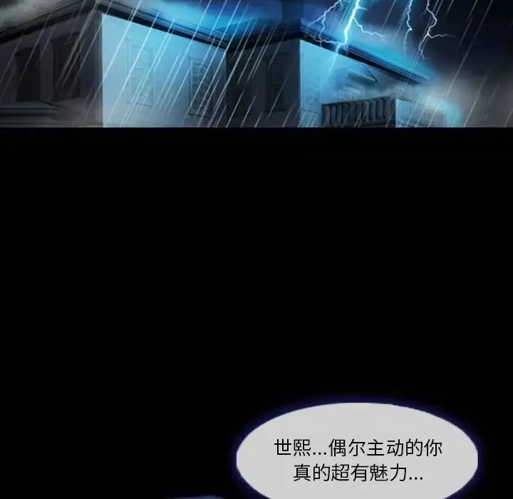 徘徊的心动-第3话 - 图片 67