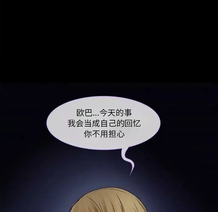 徘徊的心动-第4话 - 图片 9