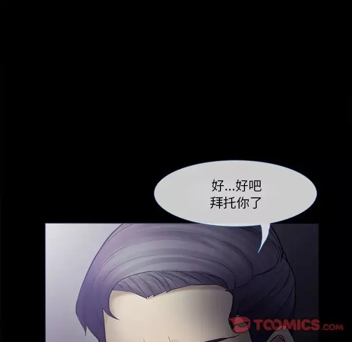 徘徊的心动-第4话 - 图片 12