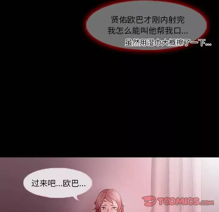 徘徊的心动-第4话 - 图片 52