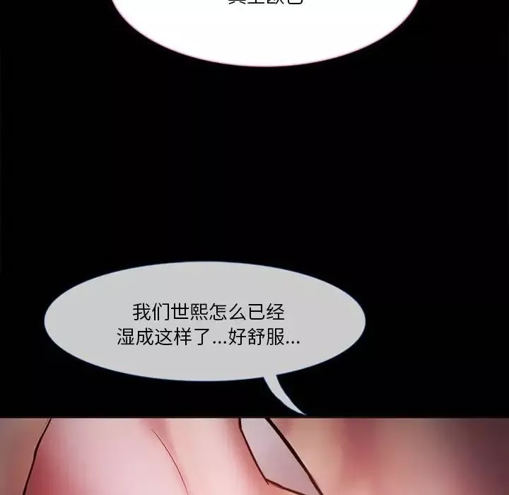 徘徊的心动-第4话 - 图片 59
