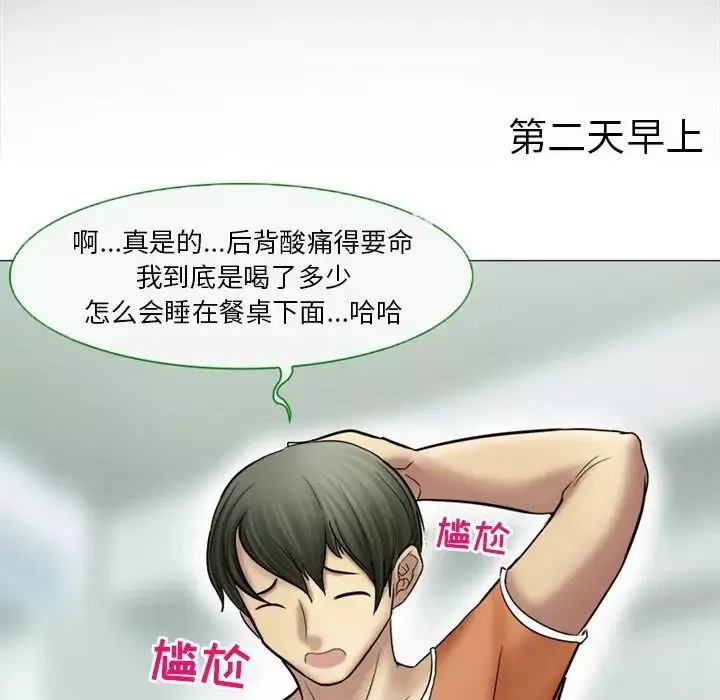 徘徊的心动-第4话 - 图片 77