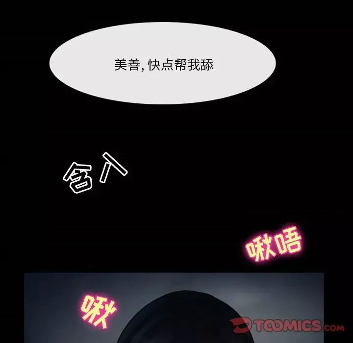 徘徊的心动-第5话 - 图片 64
