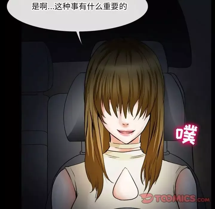 徘徊的心动-第6话 - 图片 28