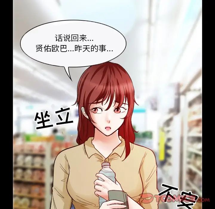 徘徊的心動第6話