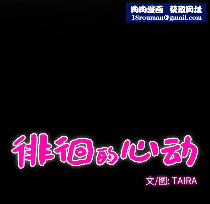 徘徊的心動第7話