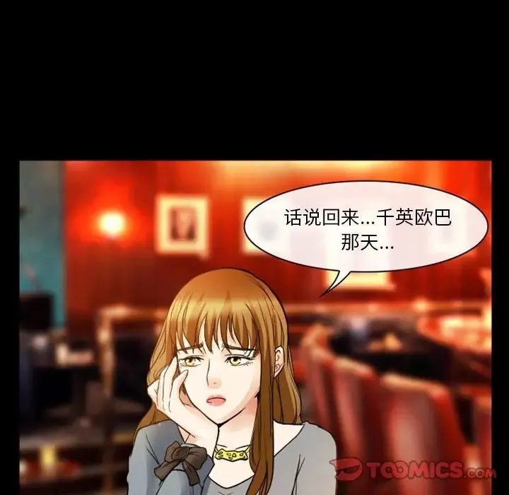 徘徊的心动-第8话 - 图片 20