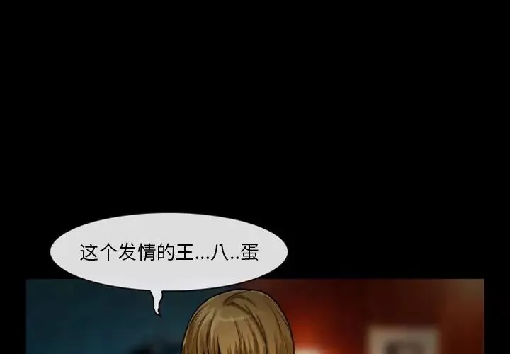 徘徊的心动-第11话 - 图片 3