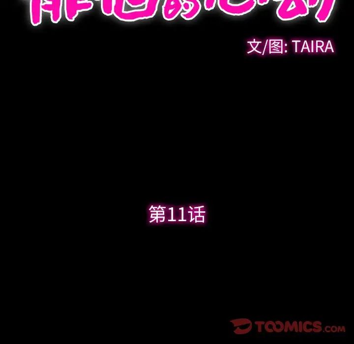 徘徊的心動第11話