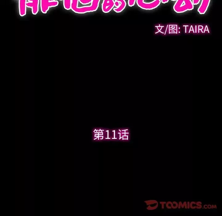 徘徊的心動第11話