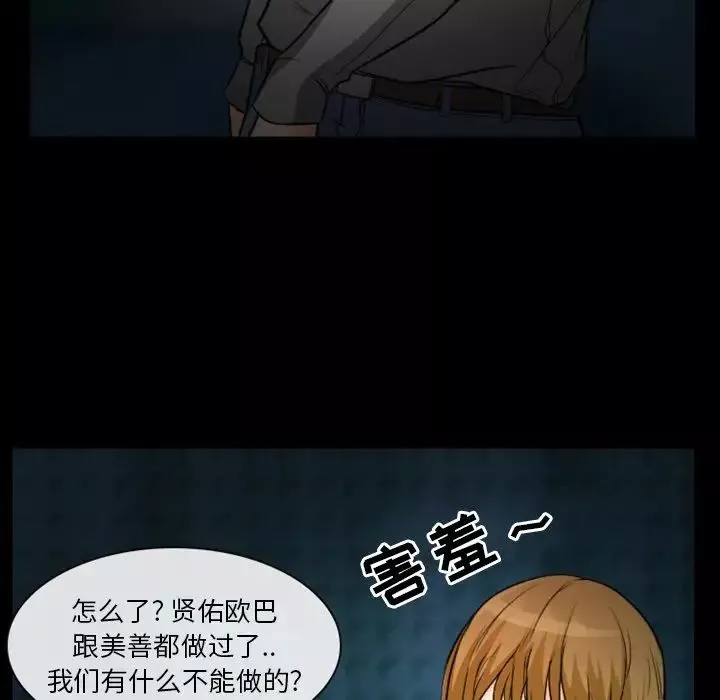 徘徊的心动-第11话 - 图片 45