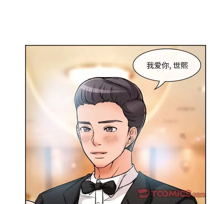 徘徊的心动-第12话 - 图片 24