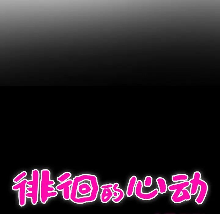 徘徊的心動第13話