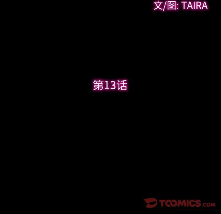 徘徊的心動第13話