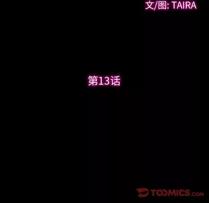 徘徊的心动-第13话 - 图片 12