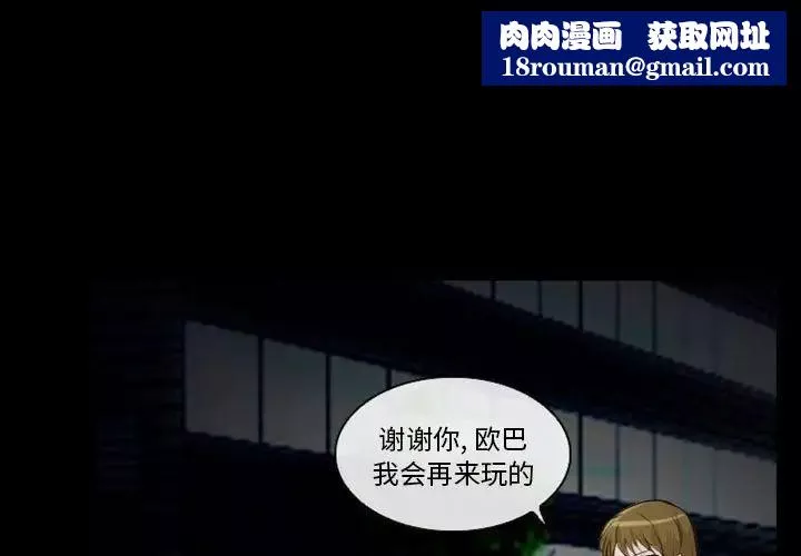徘徊的心动-第14话 - 图片 1