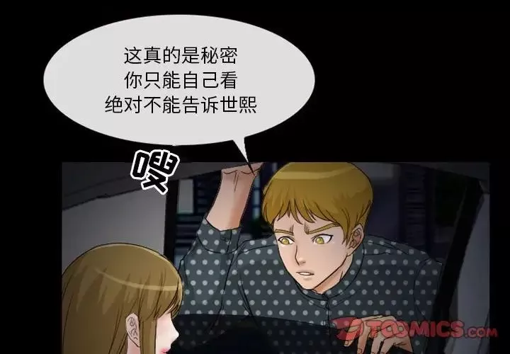 徘徊的心动-第14话 - 图片 4