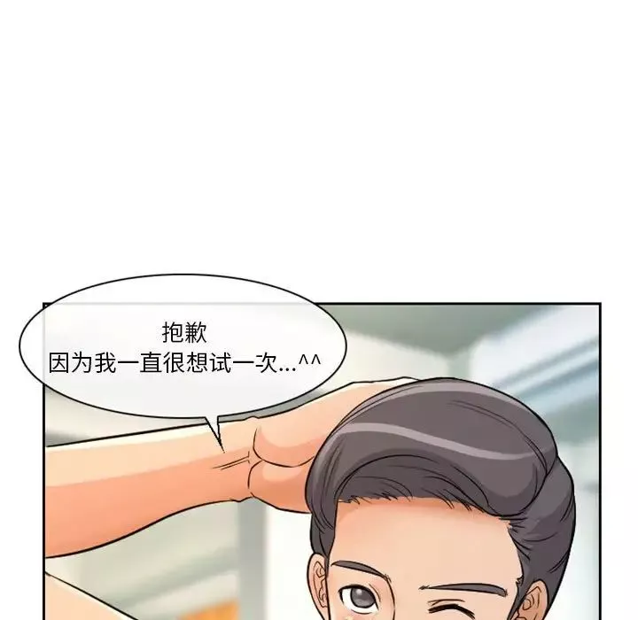 徘徊的心动-第14话 - 图片 53