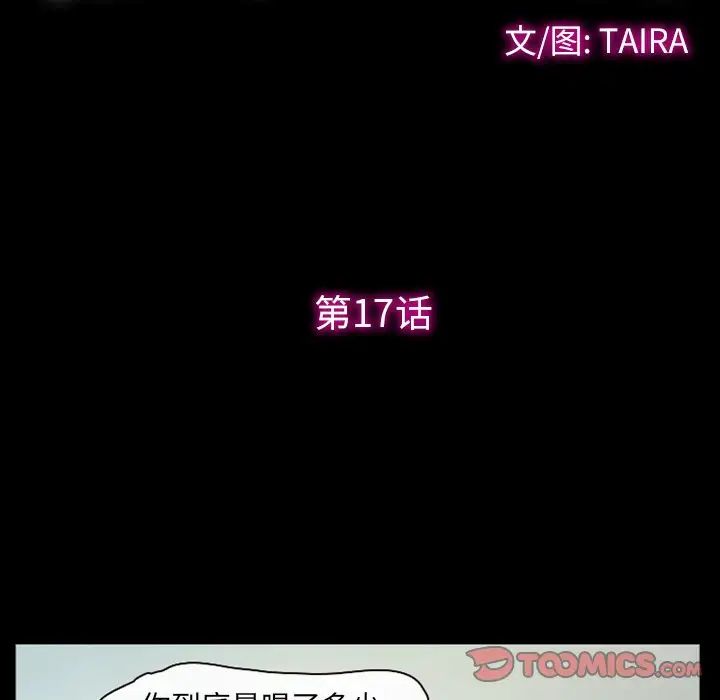 徘徊的心動第17話