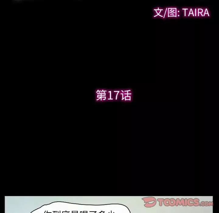 徘徊的心动-第17话 - 图片 14