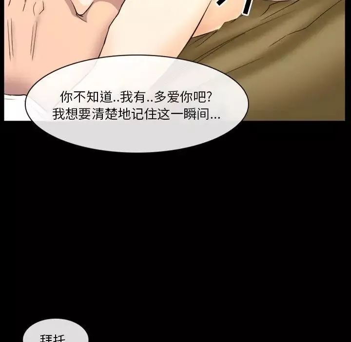徘徊的心动-第19话 - 图片 25