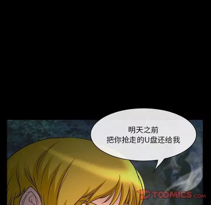 徘徊的心动-第21话 - 图片 24
