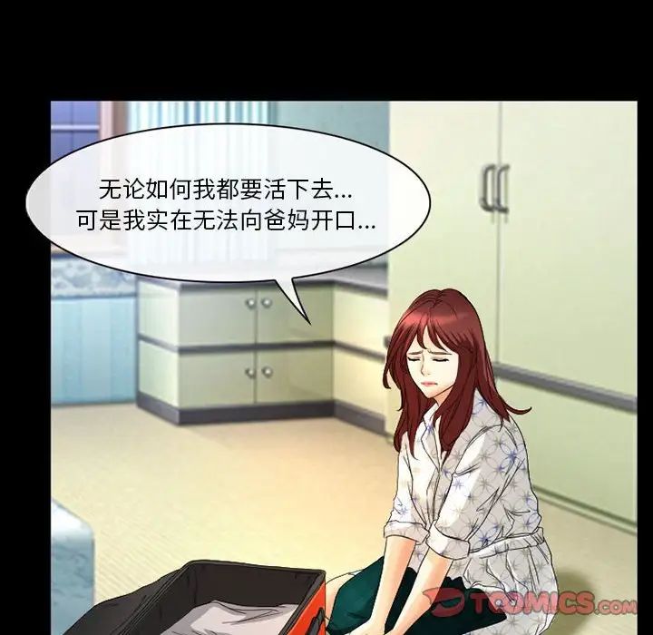 徘徊的心动第21话