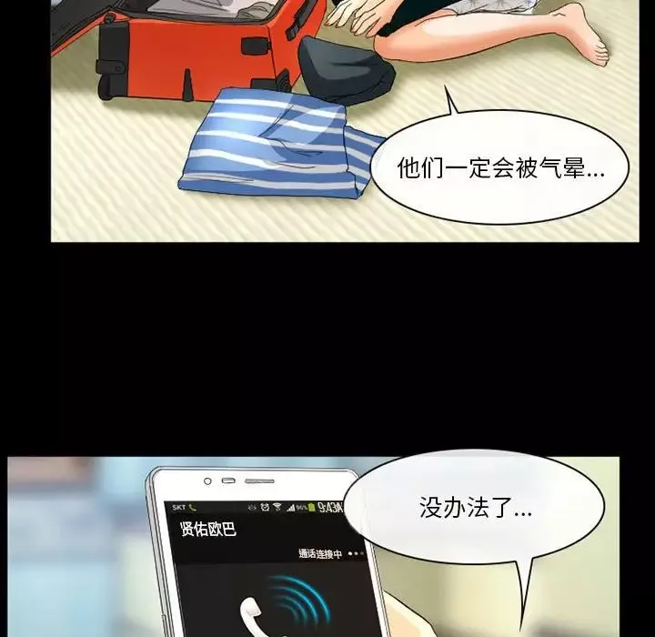 徘徊的心動第21話