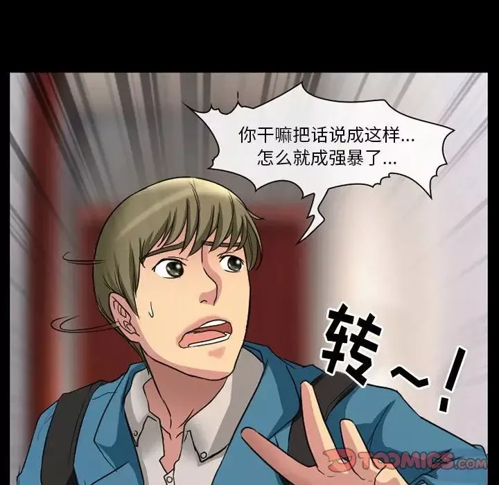 徘徊的心动-第21话 - 图片 46