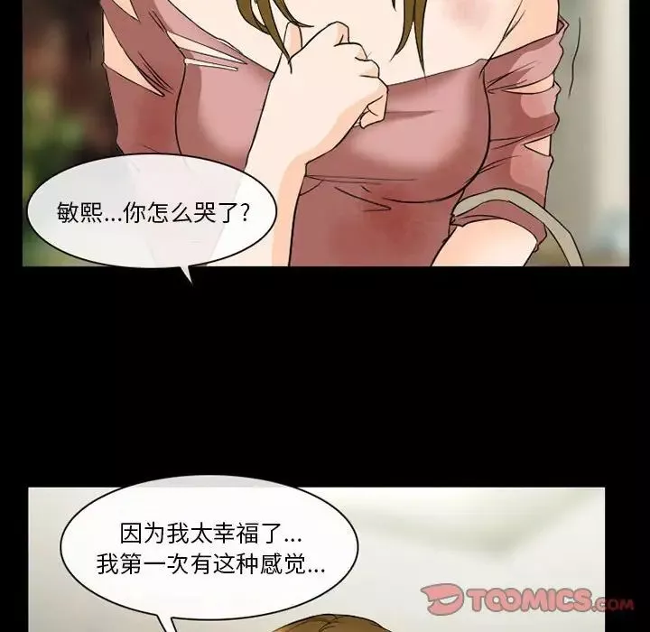 徘徊的心動第21話