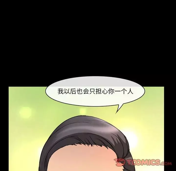 徘徊的心動第21話